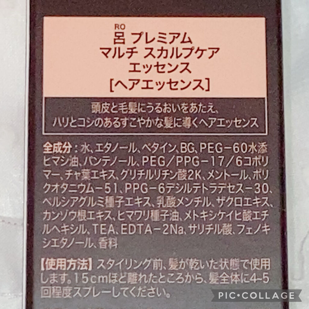 プレミアムマルチスカルプケアエッセンス/呂/頭皮ローションを使ったクチコミ（2枚目）