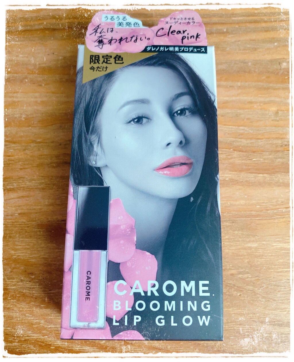 ブルーミングリップグロウ/CAROME./口紅を使ったクチコミ(1枚目)