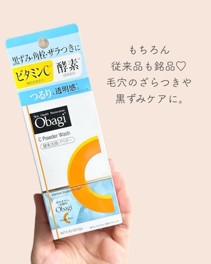 オバジC 酵素洗顔パウダー/オバジ/洗顔パウダーを使ったクチコミ(5枚目)