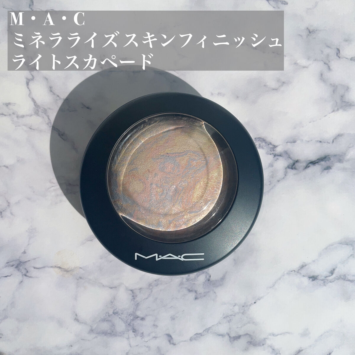 M·A·C ミネラライズ スキンフィニッシュ/M・A・C/パウダーハイライトを使ったクチコミ（2枚目）