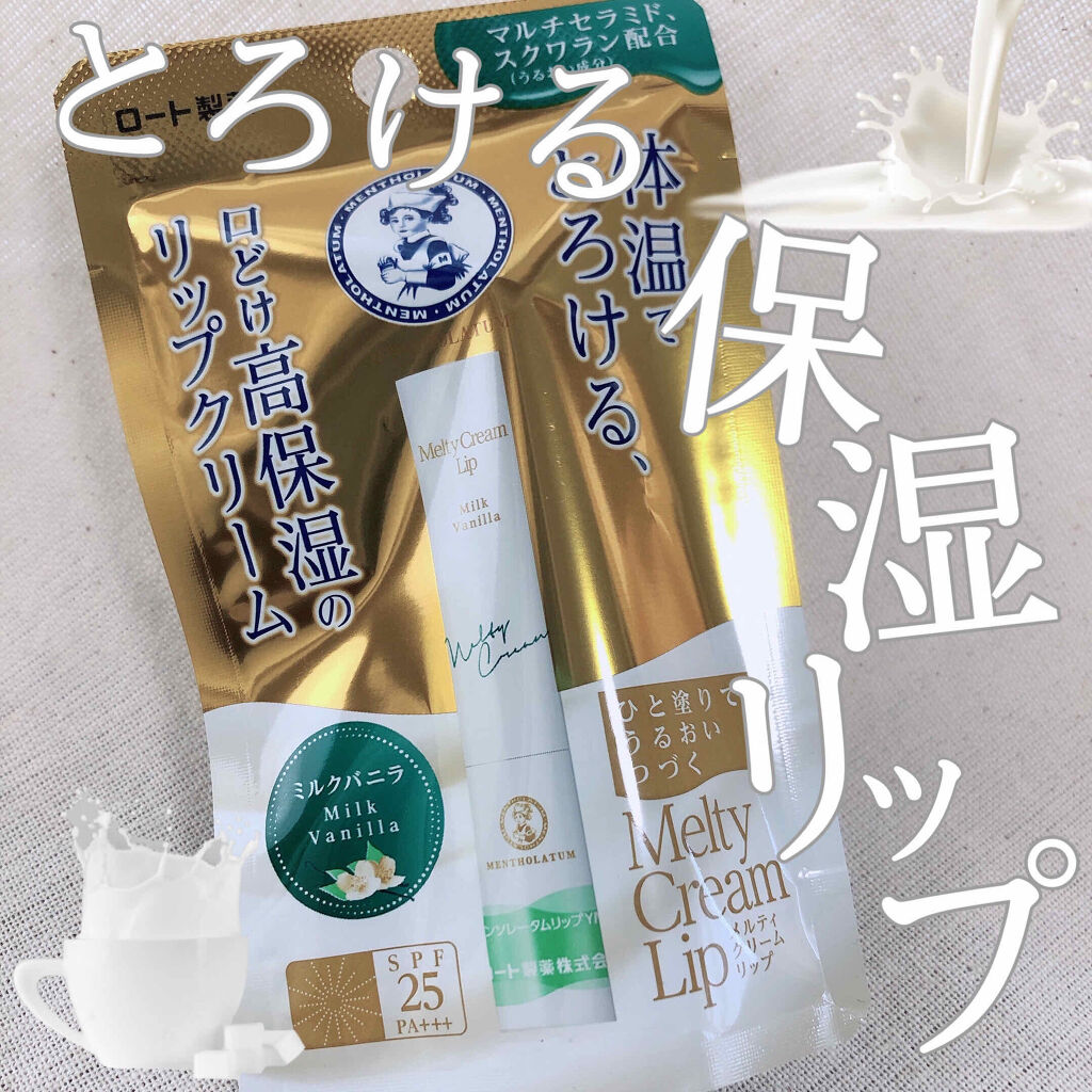 メルティクリームリップ/メンソレータム/リップクリームを使ったクチコミ（1枚目）