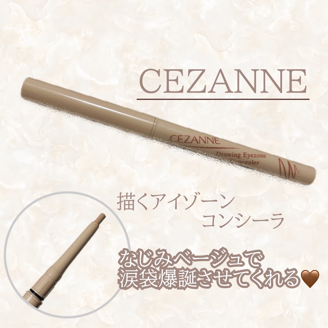 描くアイゾーンコンシーラー/CEZANNE/ペンシルコンシーラーを使ったクチコミ（1枚目）