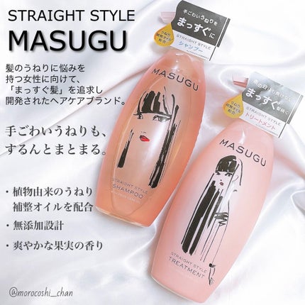 MASUGU シャンプー/トリートメント/STYLEE/市販シャンプーを使ったクチコミ(1枚目)