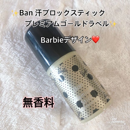 汗ブロックスティック プレミアムラベル/Ban/デオドラント・制汗剤を使ったクチコミ(2枚目)