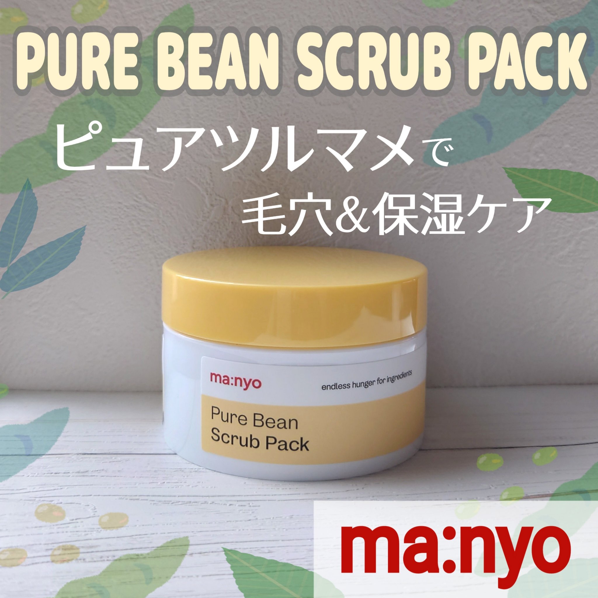 ピュアツルマメスクラブパック/manyo/洗い流すパック・マスクを使ったクチコミ（1枚目）