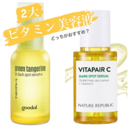 グリーンタンジェリン ビタC ダークスポットケアセラム/goodal/美容液を使ったクチコミ(1枚目)