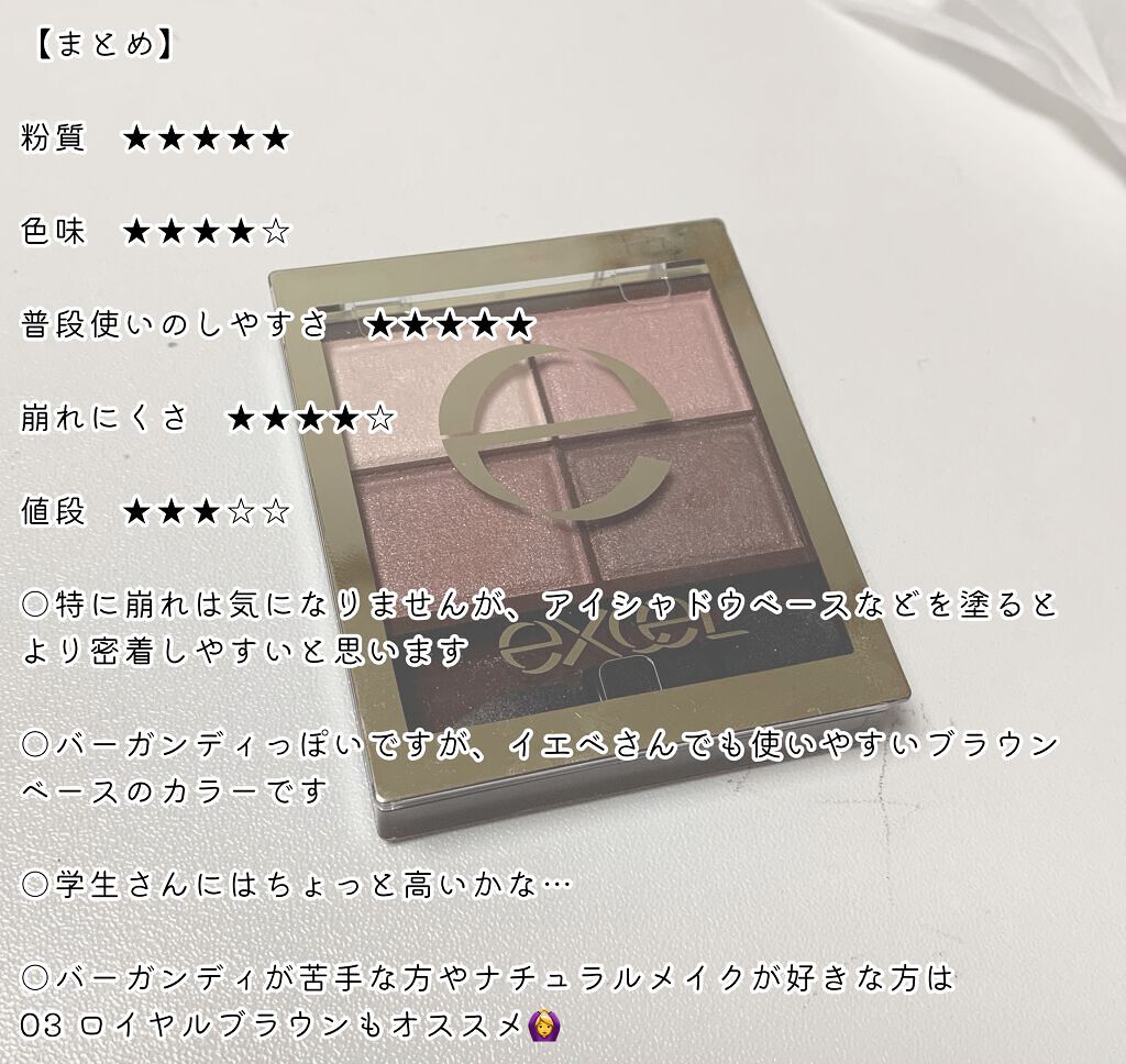 スキニーリッチシャドウ/excel/アイシャドウパレットを使ったクチコミ(4枚目)