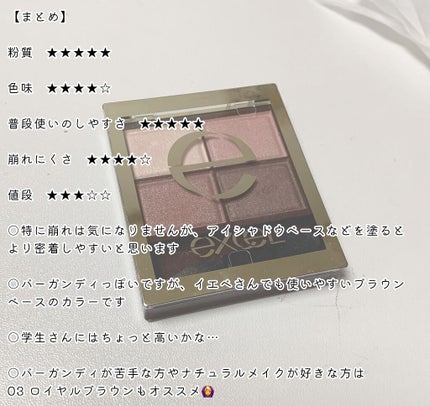 スキニーリッチシャドウ/excel/アイシャドウパレットを使ったクチコミ(4枚目)