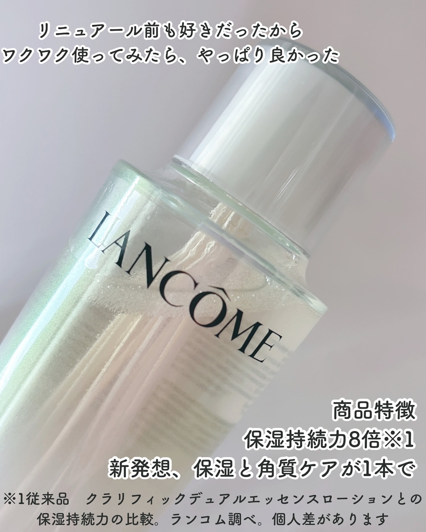 クラリフィック デュアル エッセンス ローション EX 150ml/LANCOME/化粧水を使ったクチコミ（2枚目）