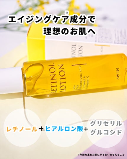 レチノールローション/APLIN/化粧水を使ったクチコミ(2枚目)
