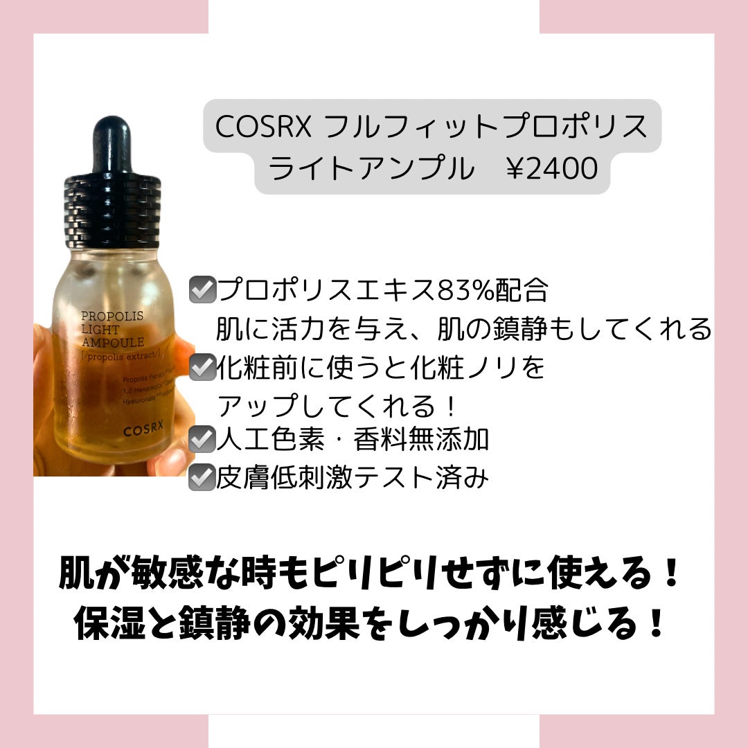 フルフィットプロポリスライトアンプル/COSRX/美容液を使ったクチコミ(2枚目)