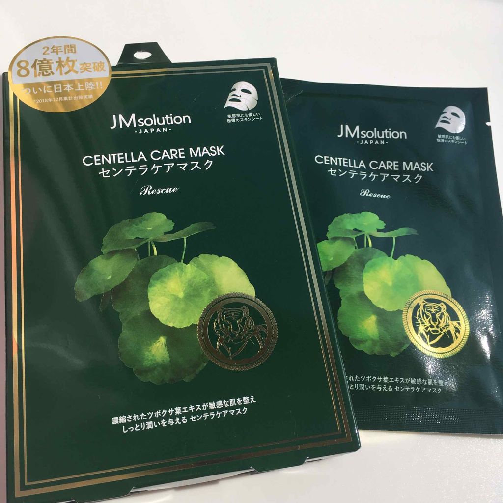 センテラケアマスク/JMsolution/シートマスク・パックを使ったクチコミ（1枚目）