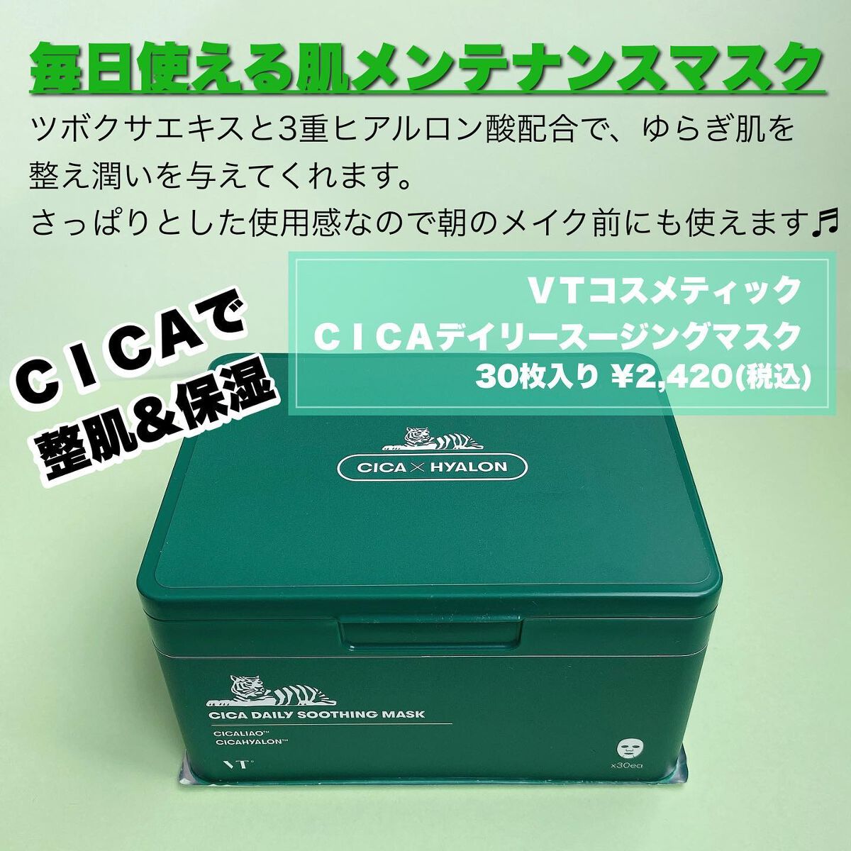 CICA デイリースージングマスク/VT/シートマスク・パックを使ったクチコミ（2枚目）