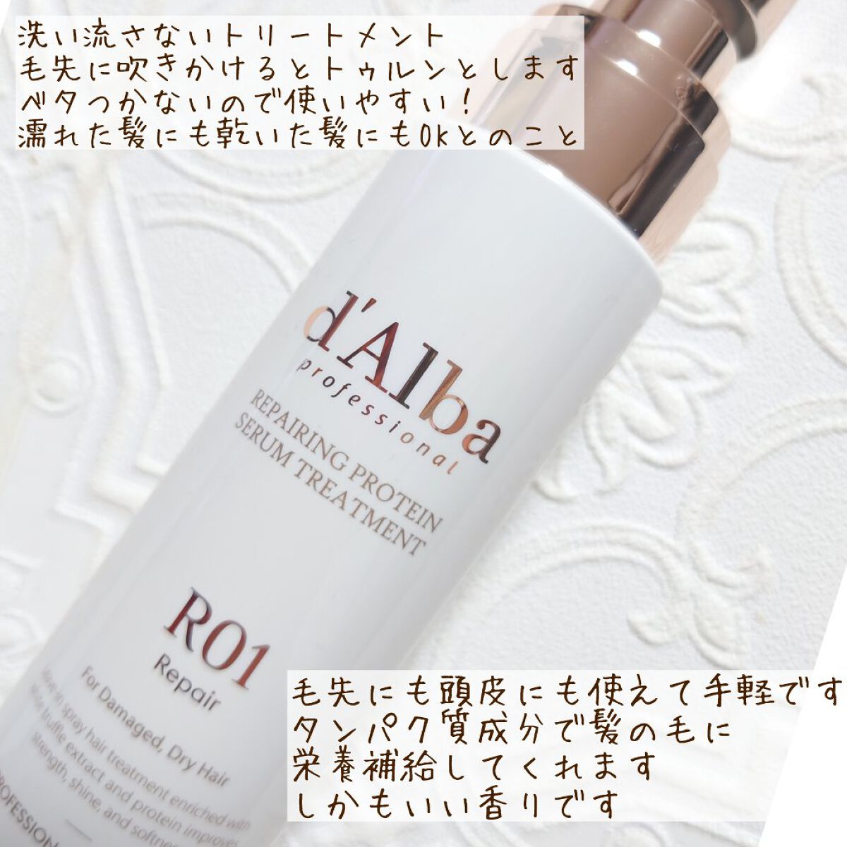 プロフェッショナルレイヤリングプロティンセラムトリートメント/ダルバ/頭皮トリートメントを使ったクチコミ（2枚目）