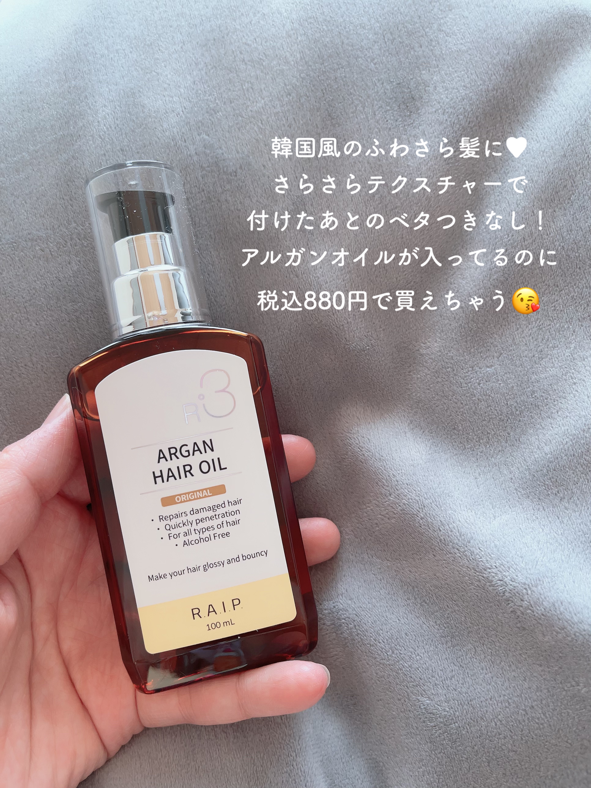 ライプ R3 アルガン ヘアオイル/RAIP/ヘアオイルを使ったクチコミ（2枚目）