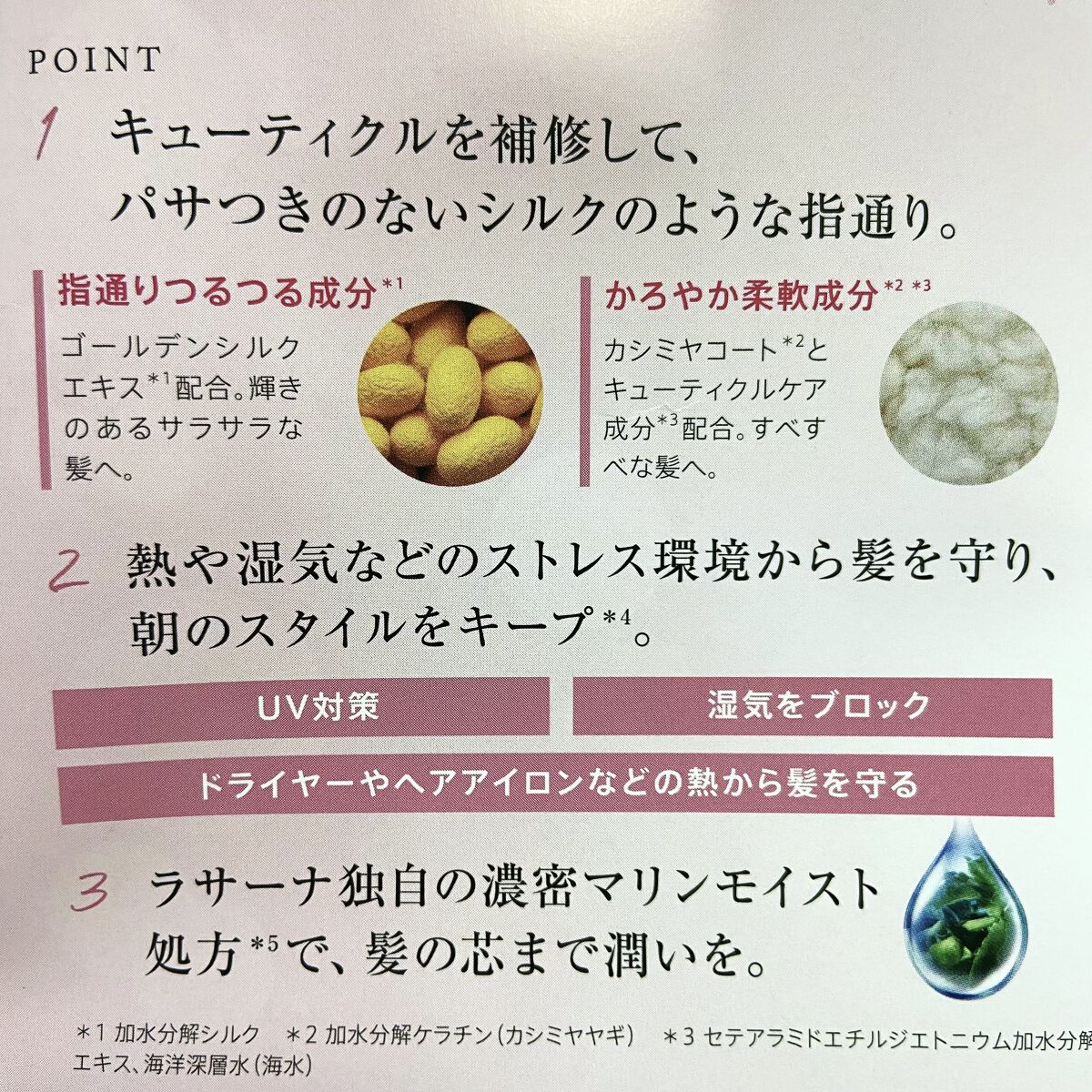 海藻 シルキー ヘア スプレー/ラサーナ/ヘアスプレーを使ったクチコミ（3枚目）