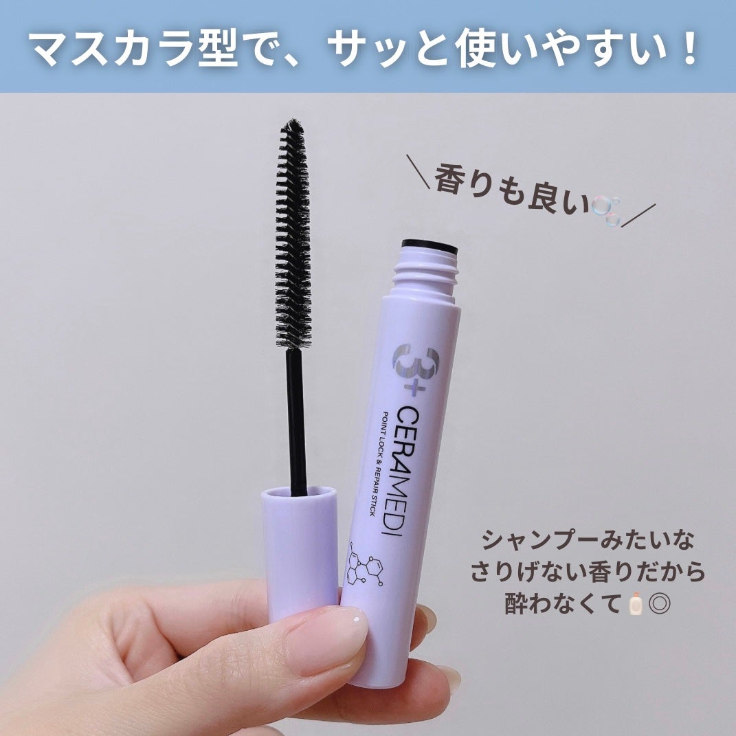 セラメディ ポイントロック&リペアスティック/セラメディ/ヘアジェルを使ったクチコミ(3枚目)