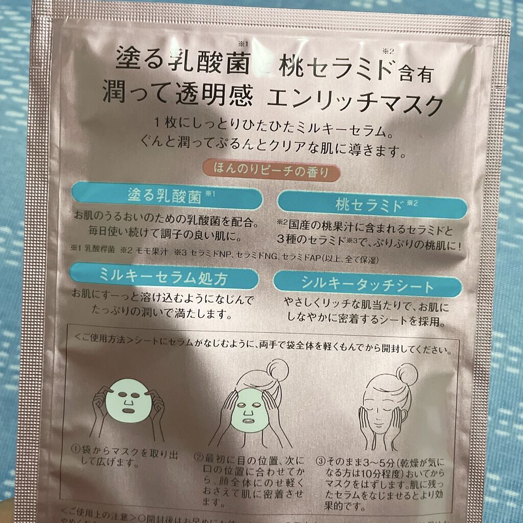 エンリッチクリアマスク/ももぷり/シートマスク・パックを使ったクチコミ（2枚目）