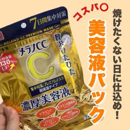 集中対策プレミアムマスクMK 高保湿タイプ/メラノCC/シートマスク・パックを使ったクチコミ(1枚目)