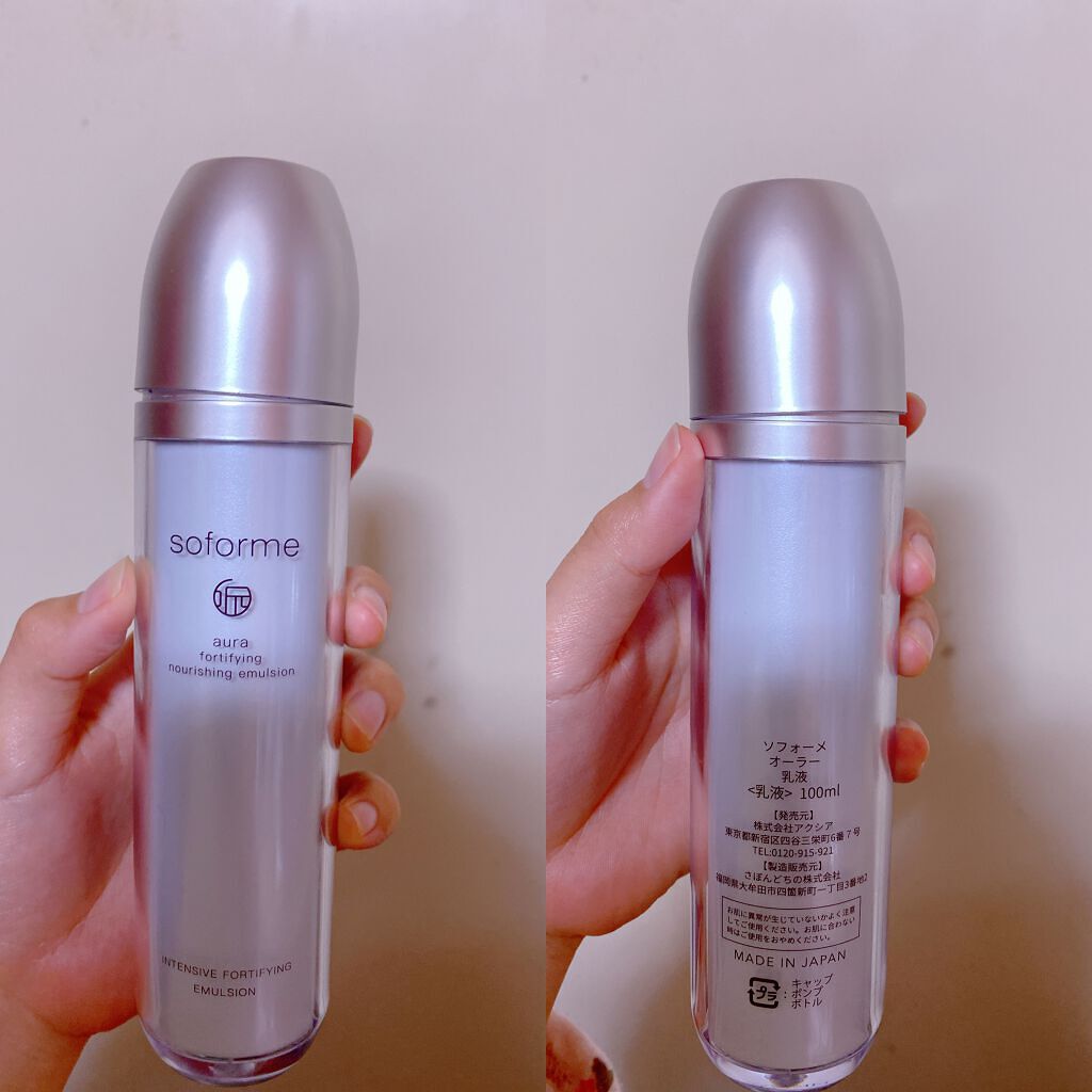 SOFORME オーラー乳液/soforme/乳液を使ったクチコミ(1枚目)