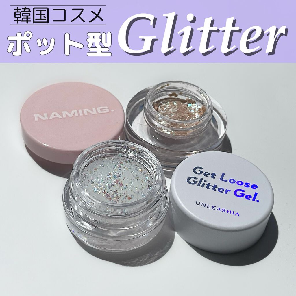 ネイミングスパークルアイグリッターポット BGG01 SUGAR/NAMING./グリッターを使ったクチコミ（1枚目）