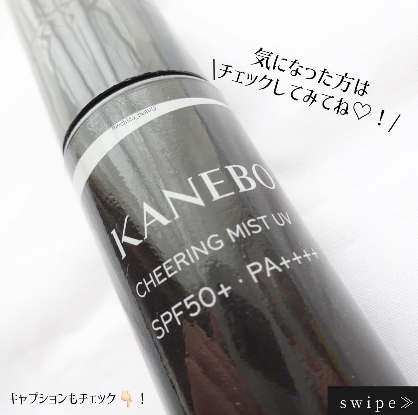 チアリング ミスト UV/KANEBO/日焼け止めミスト・スプレーを使ったクチコミ(4枚目)