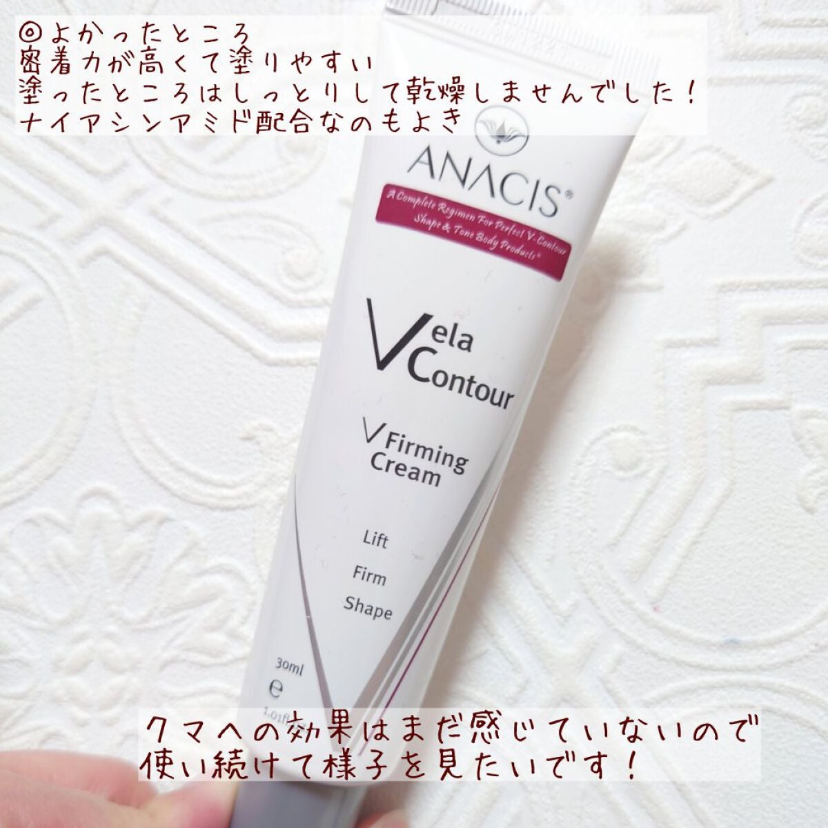 ベラコントゥアーフォーミングクリーム/ANACIS/フェイスクリームを使ったクチコミ(3枚目)