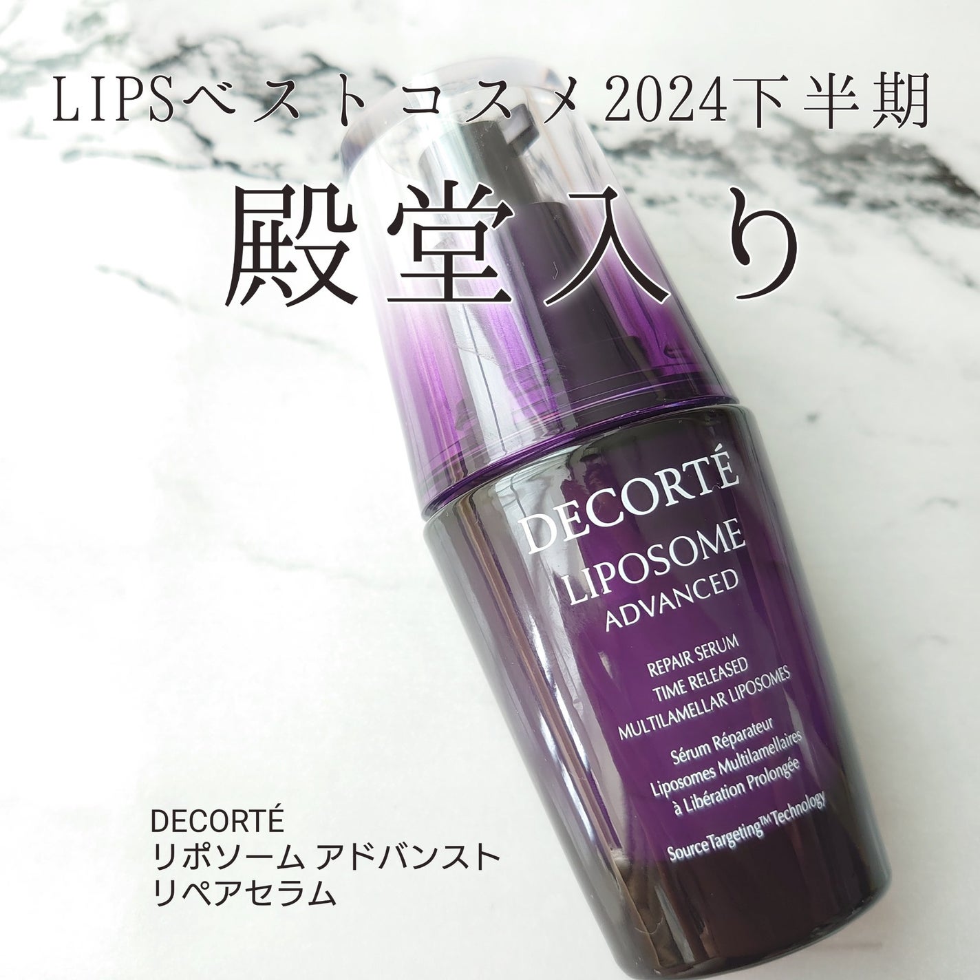 リポソーム アドバンスト リペアセラム/DECORTÉ/美容液を使ったクチコミ(1枚目)