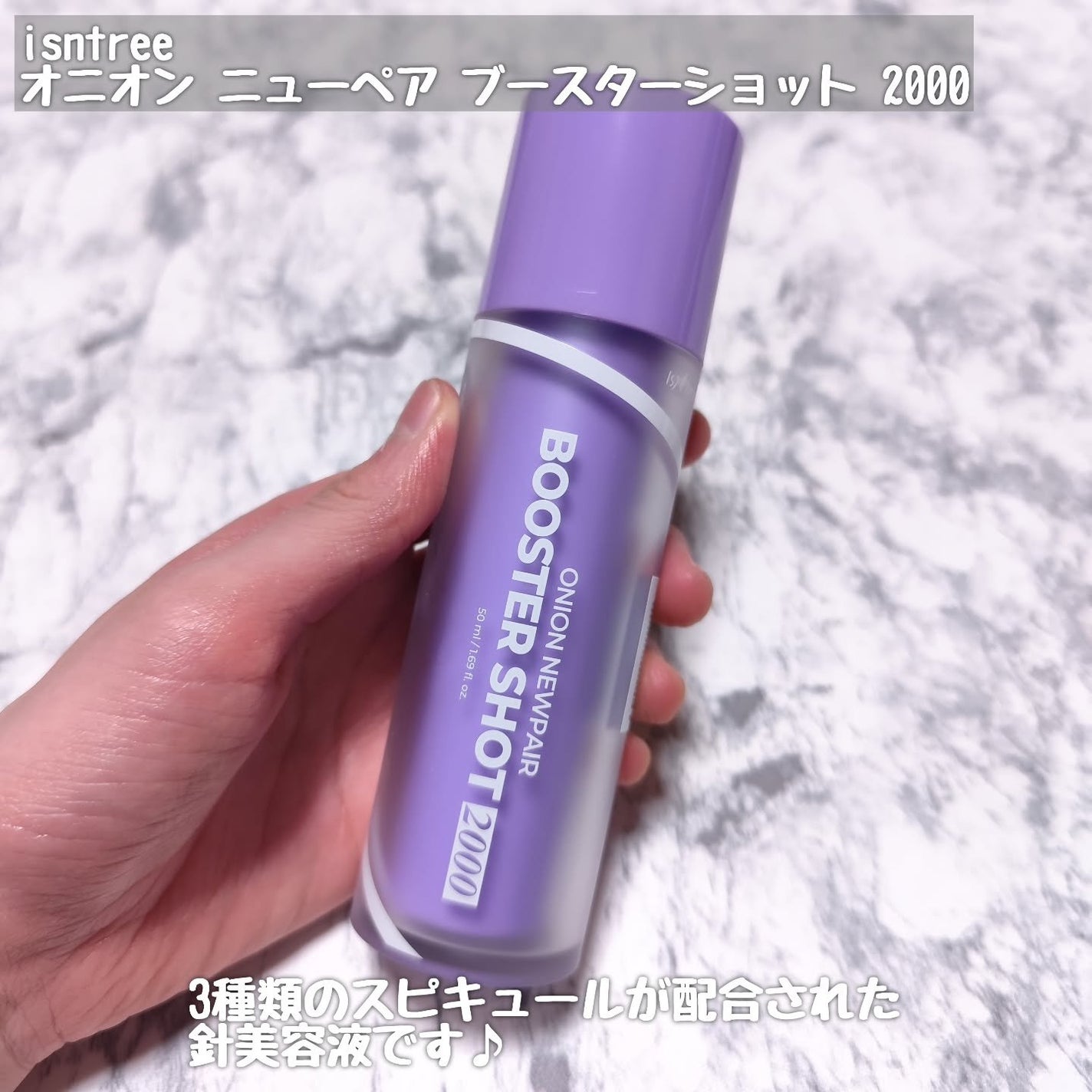 オニオンニューペアブースターショット2000/Isntree/ブースター・導入液を使ったクチコミ(2枚目)