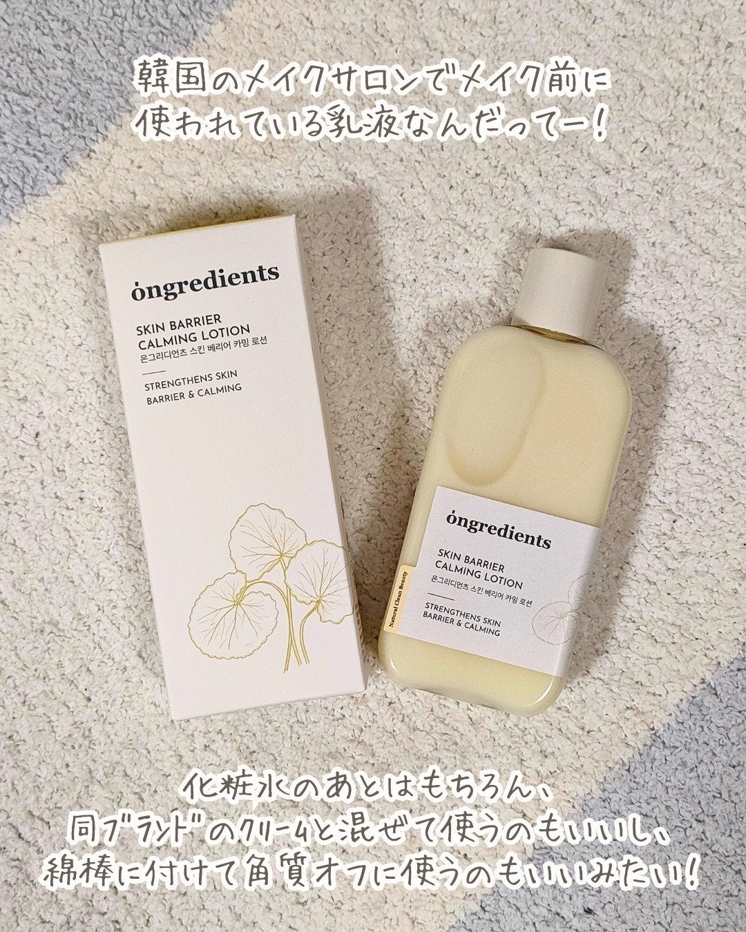 Skin Barrier Calming Lotion/Ongredients/乳液を使ったクチコミ(2枚目)