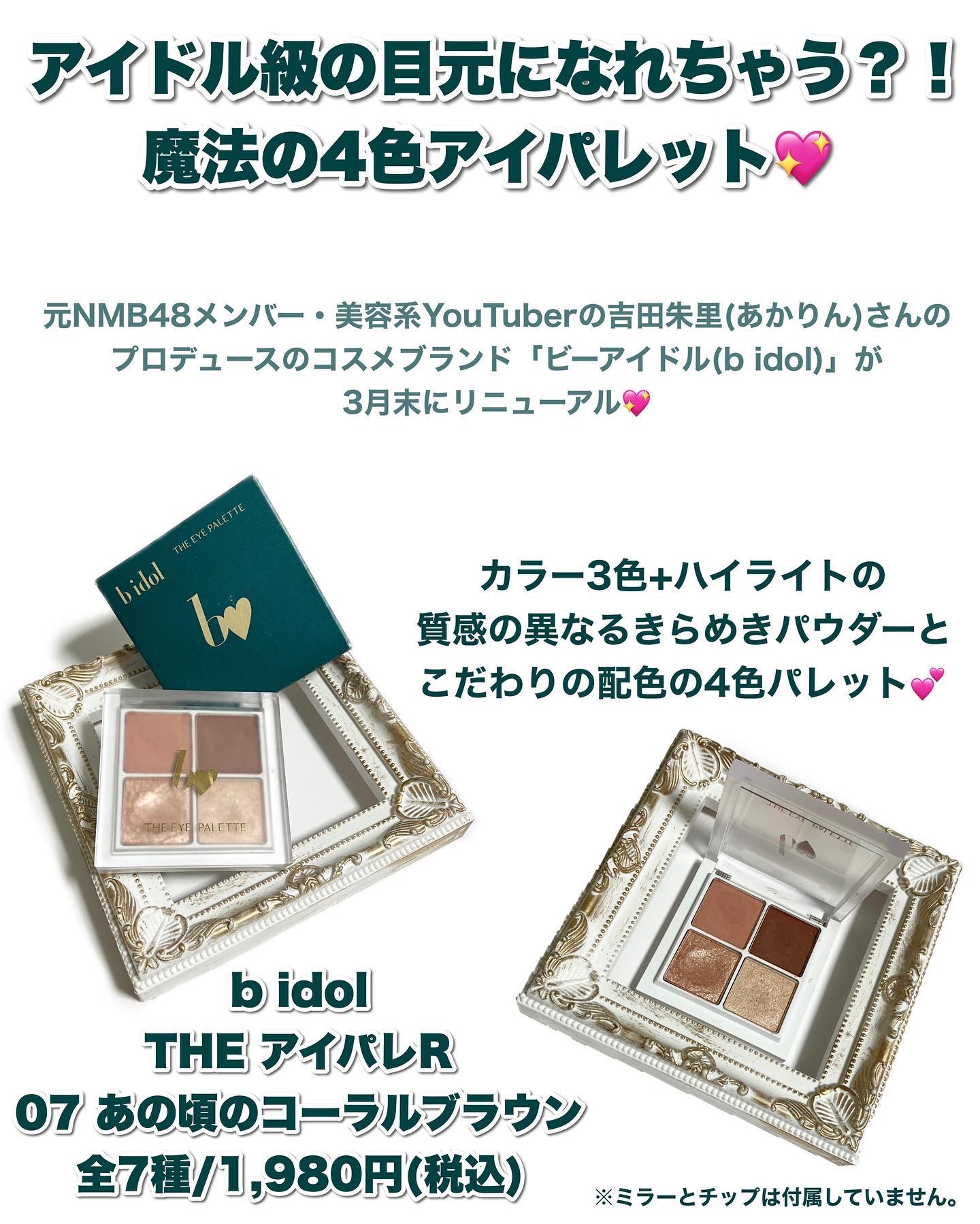 THE アイパレR/b idol/アイシャドウパレットを使ったクチコミ（2枚目）