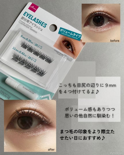 部分用アイラッシュ/DAISO/つけまつげを使ったクチコミ(4枚目)