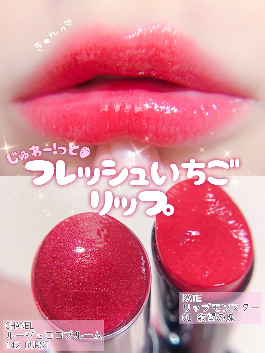 ルージュ ココ ブルーム  142 バースト/CHANEL/口紅を使ったクチコミ（1枚目）