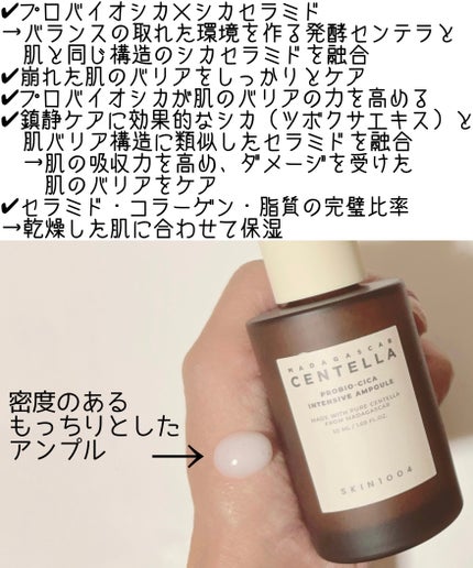 プロバイオシカ インテンシブ アンプル/SKIN1004/美容液を使ったクチコミ(2枚目)
