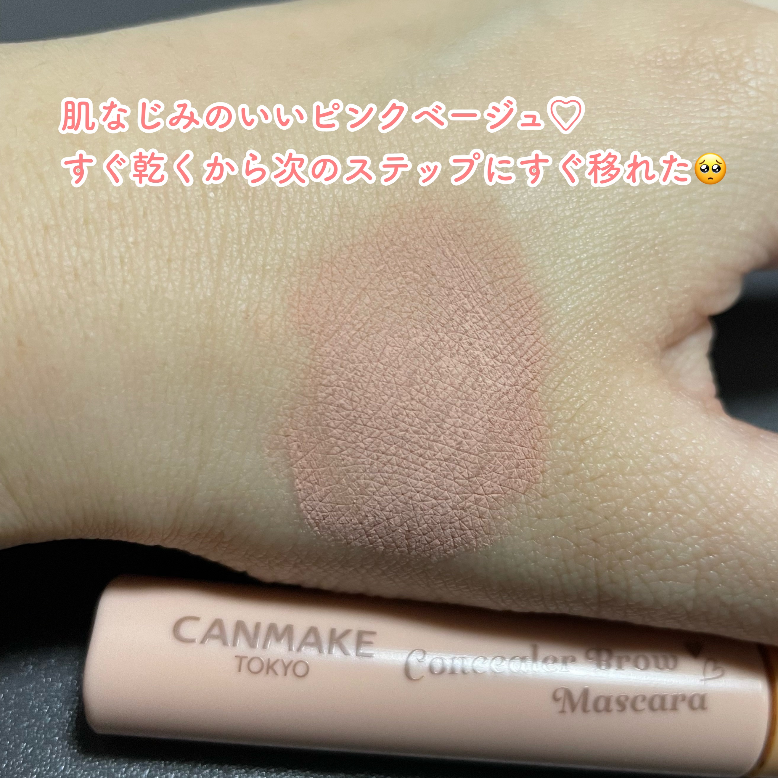 コンシーラーブロウマスカラ/キャンメイク/その他アイブロウを使ったクチコミ（3枚目）