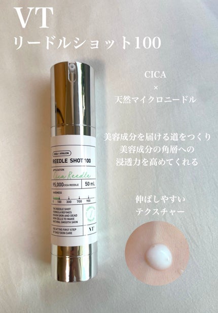 リードルショット100/VT/美容液を使ったクチコミ(1枚目)