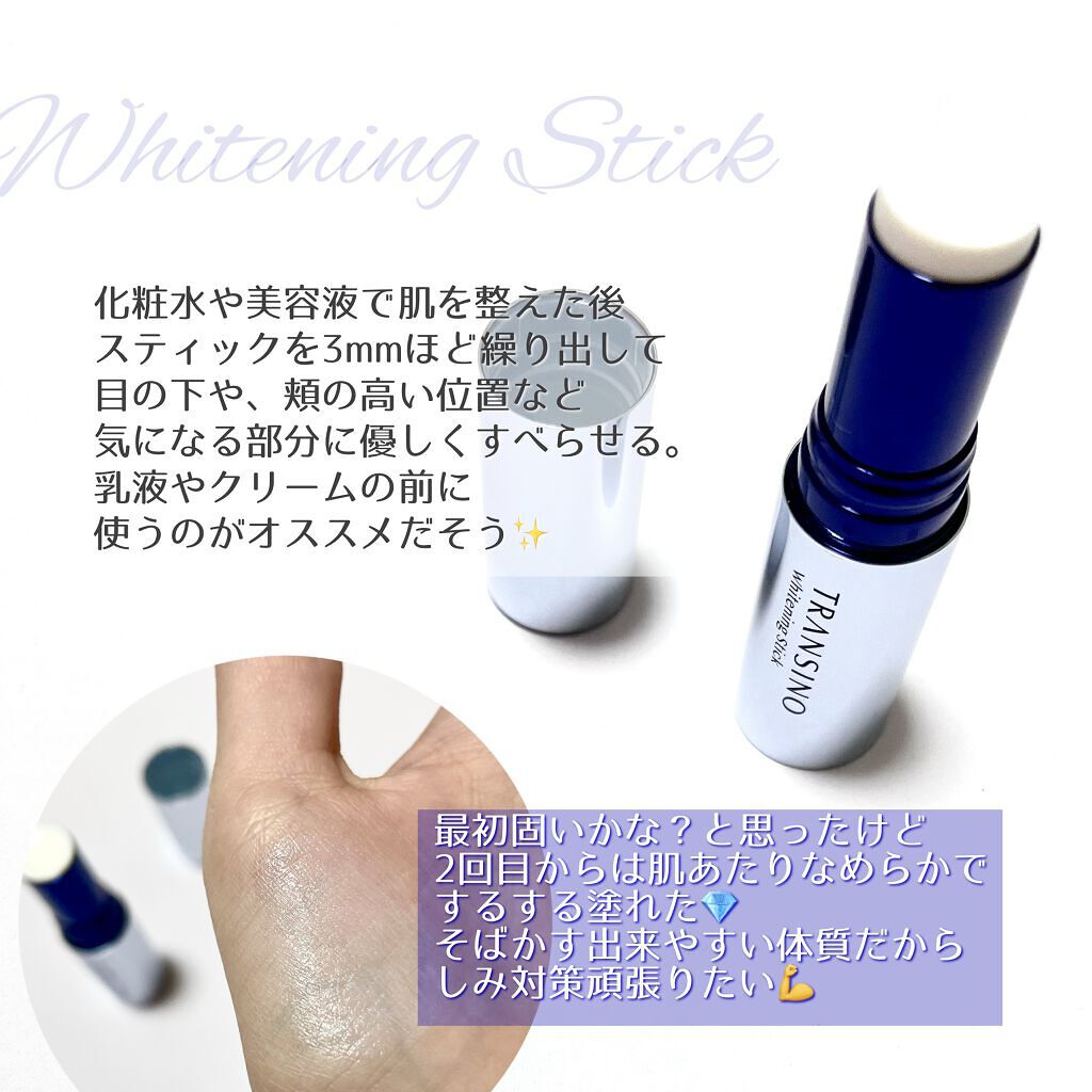  薬用ホワイトニングスティック/トランシーノ/美容液を使ったクチコミ（2枚目）