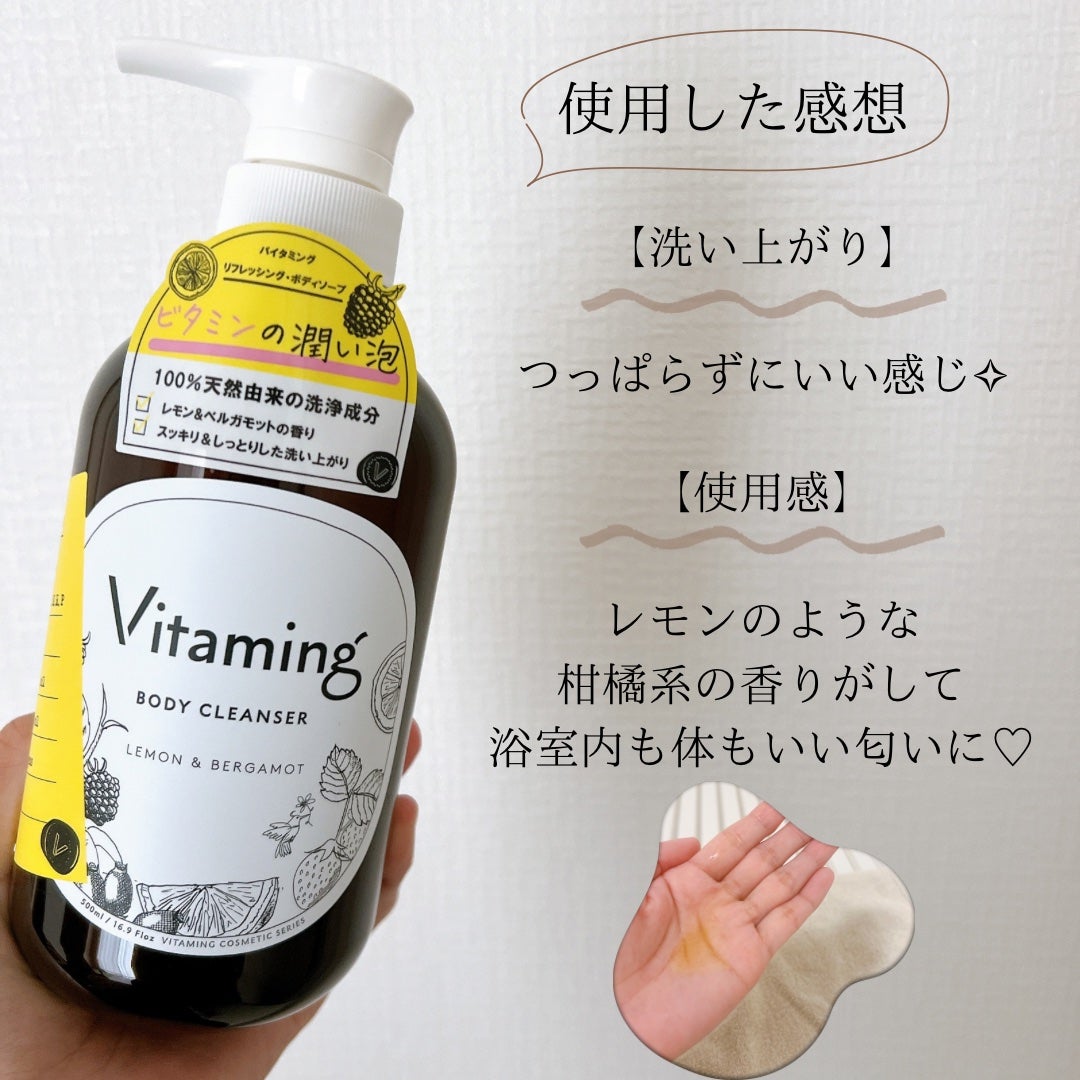 リフレッシングボディソープ(レモン&ベルガモットの香り)/Vitaming/ボディソープを使ったクチコミ(3枚目)