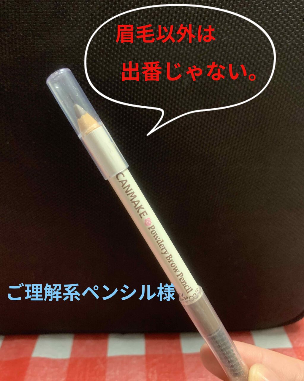 パウダリーブロウペンシル/キャンメイク/アイブロウペンシルを使ったクチコミ(2枚目)