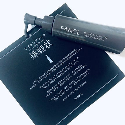 マイルドクレンジング オイル〈ブラック&スムース〉/ファンケル/オイルクレンジングを使ったクチコミ(1枚目)