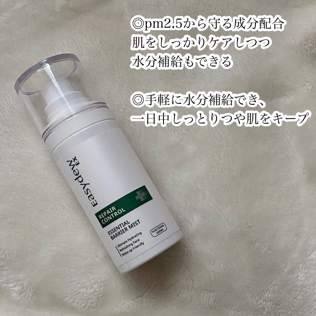 EX エッセンシャルバリアミスト/Easydew/ミスト状化粧水を使ったクチコミ（3枚目）