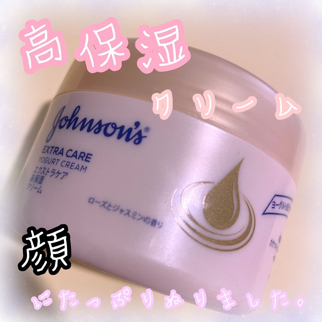 エクストラケア 高保湿クリーム/ジョンソンボディケア/ボディクリームを使ったクチコミ(1枚目)