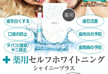 薬用プレミアムホワイト シャイニープラス/シャイニープラス/歯磨き粉を使ったクチコミ(2枚目)