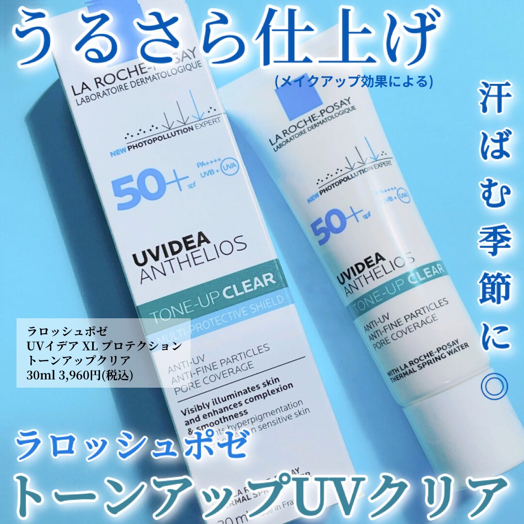 UVイデア XL プロテクショントーンアップ クリア/ラ ロッシュ ポゼ/化粧下地を使ったクチコミ（1枚目）