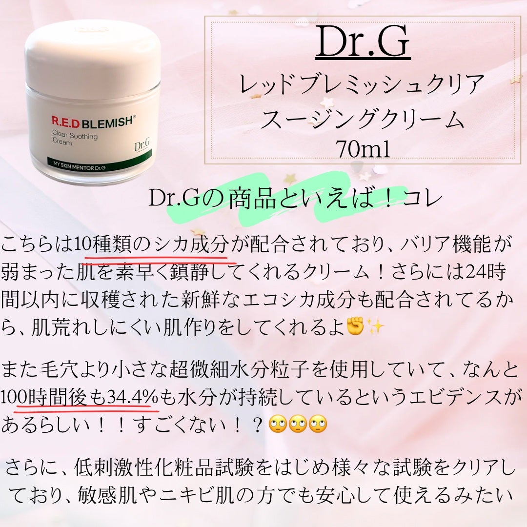 レッドブレミッシュ クリアスージングクリーム/Dr.G/フェイスクリームを使ったクチコミ(5枚目)