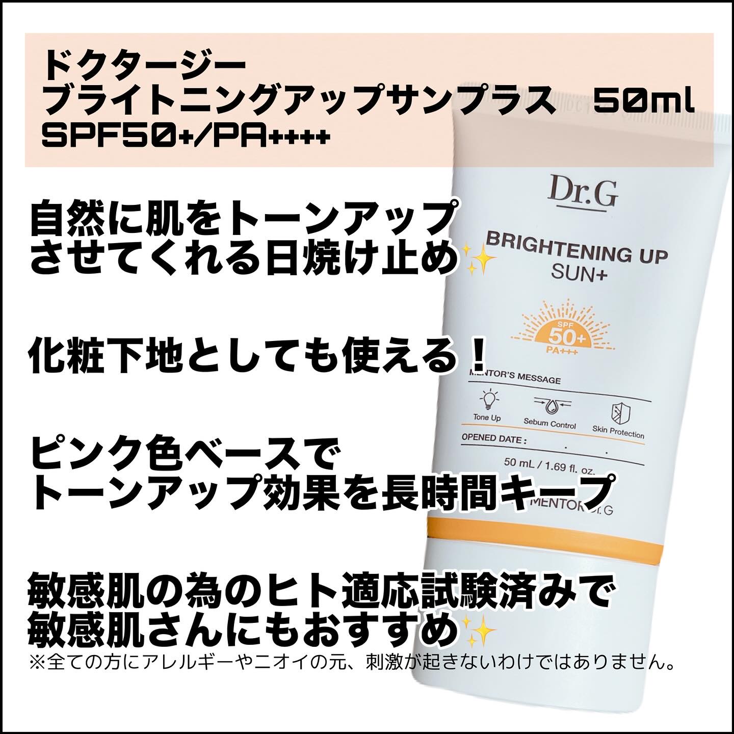 ブライトニングアップサンプラス/Dr.G/日焼け止めクリームを使ったクチコミ（2枚目）