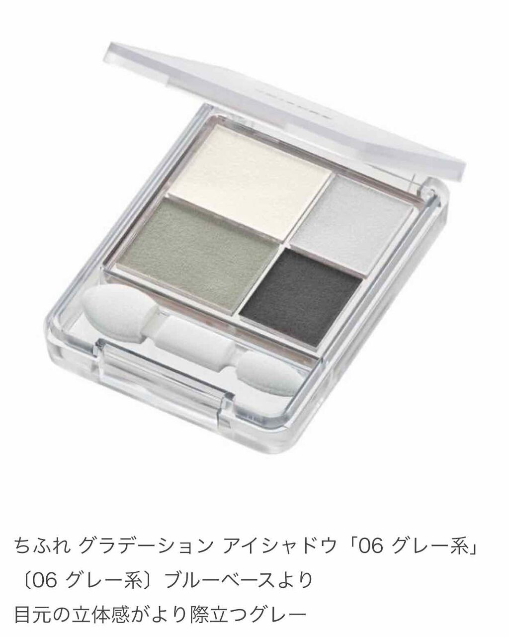 グラデーション アイ カラー(チップ付)/ちふれ/アイシャドウパレットを使ったクチコミ(1枚目)