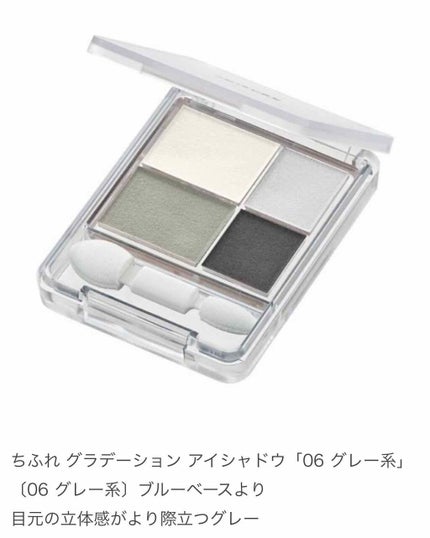 グラデーション アイ カラー(チップ付)/ちふれ/アイシャドウパレットを使ったクチコミ(1枚目)