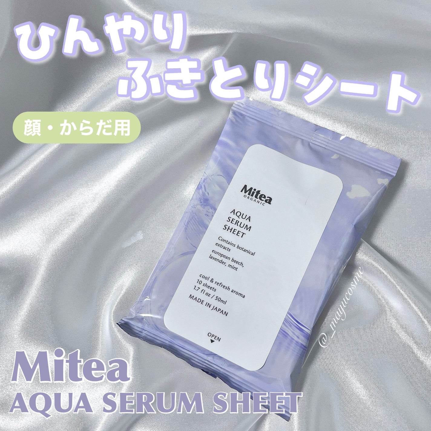 アクアセラムシートマスク/ミティア オーガニック/拭き取り化粧水を使ったクチコミ(1枚目)