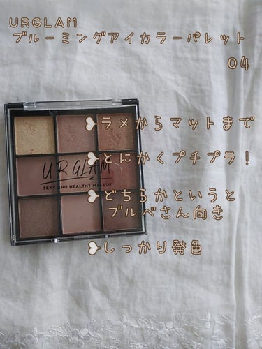 UR GLAM　BLOOMING EYE COLOR PALETTE/U R GLAM/アイシャドウパレットを使ったクチコミ（2枚目）